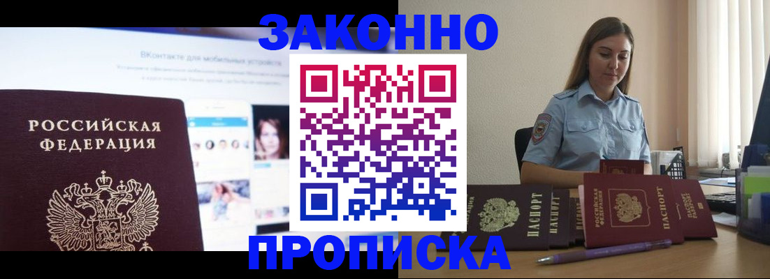 прописка от собственника в Азове
