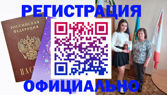 временная регистрация поиск в Азове