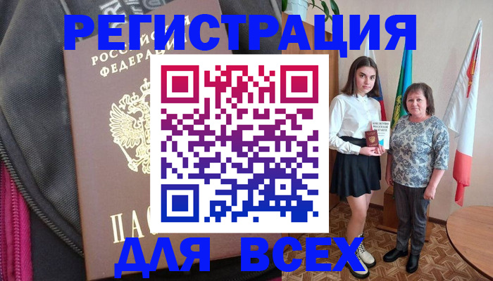 временная регистрация для школы в Азове