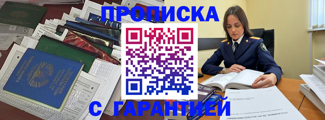 временная регистрация законно в Азове